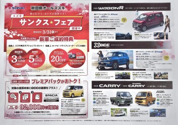 サンクス☆フェア開催中！